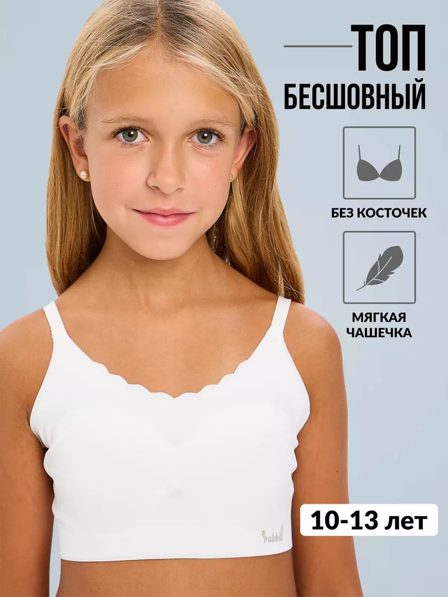 Бесшовный бюстгальтер топ для подростков