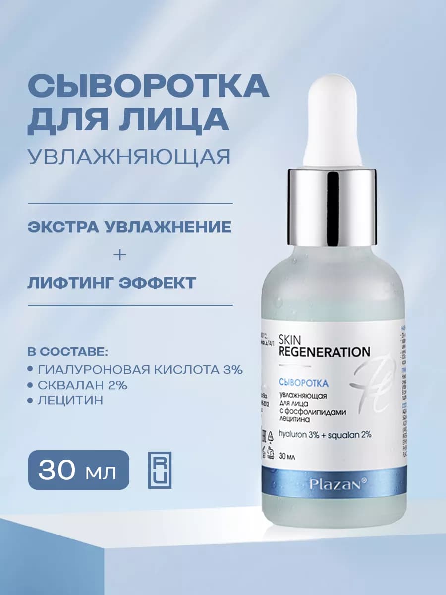 Увлажняющая сыворотка для лица