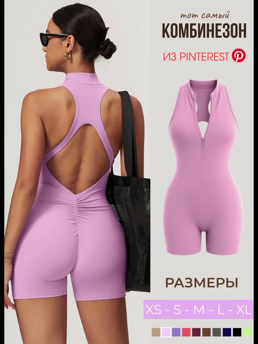 Комбинезон спортивный обтягивающий для фитнеса с шортами