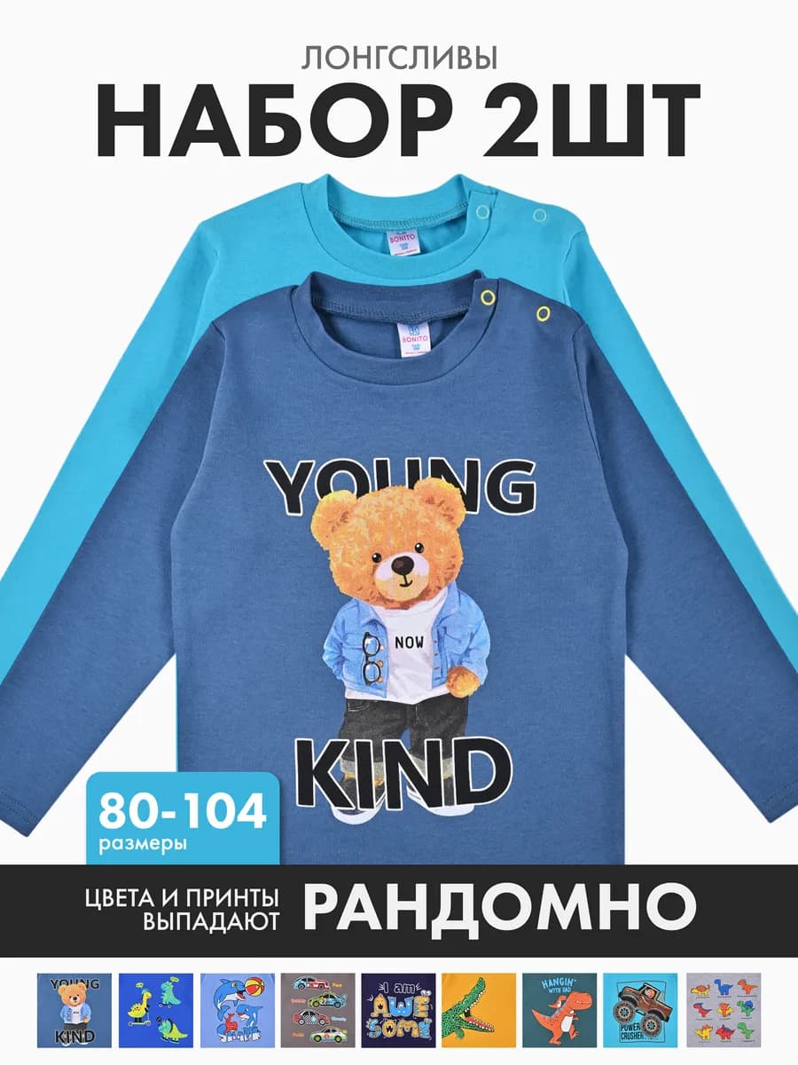 Лонгсливы набор 2 шт с принтом