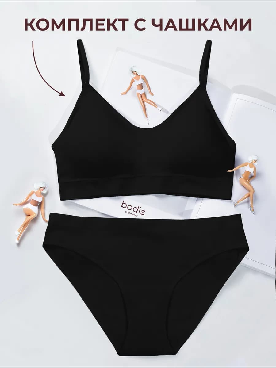 Комплект нижнего белья бесшовный с чашками