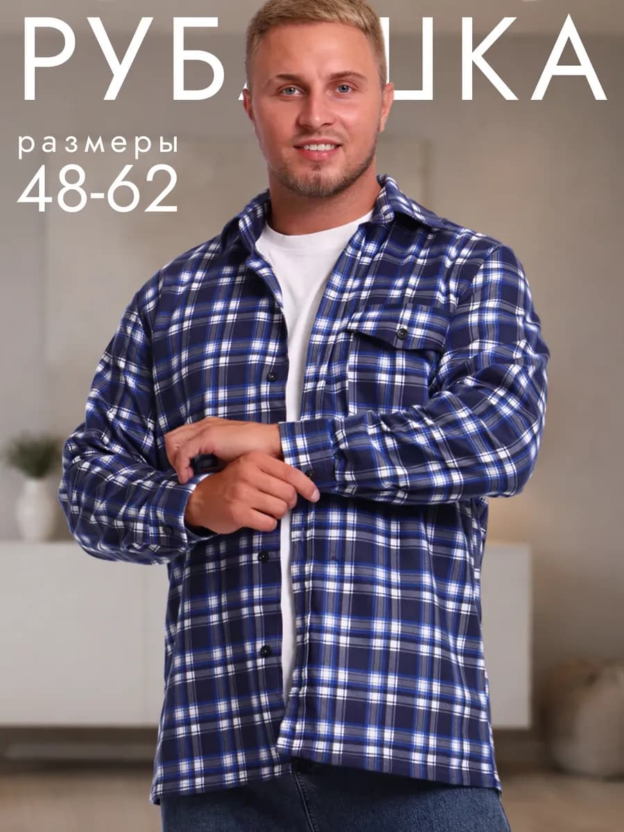 Рубашка в клетку оверсайз теплая