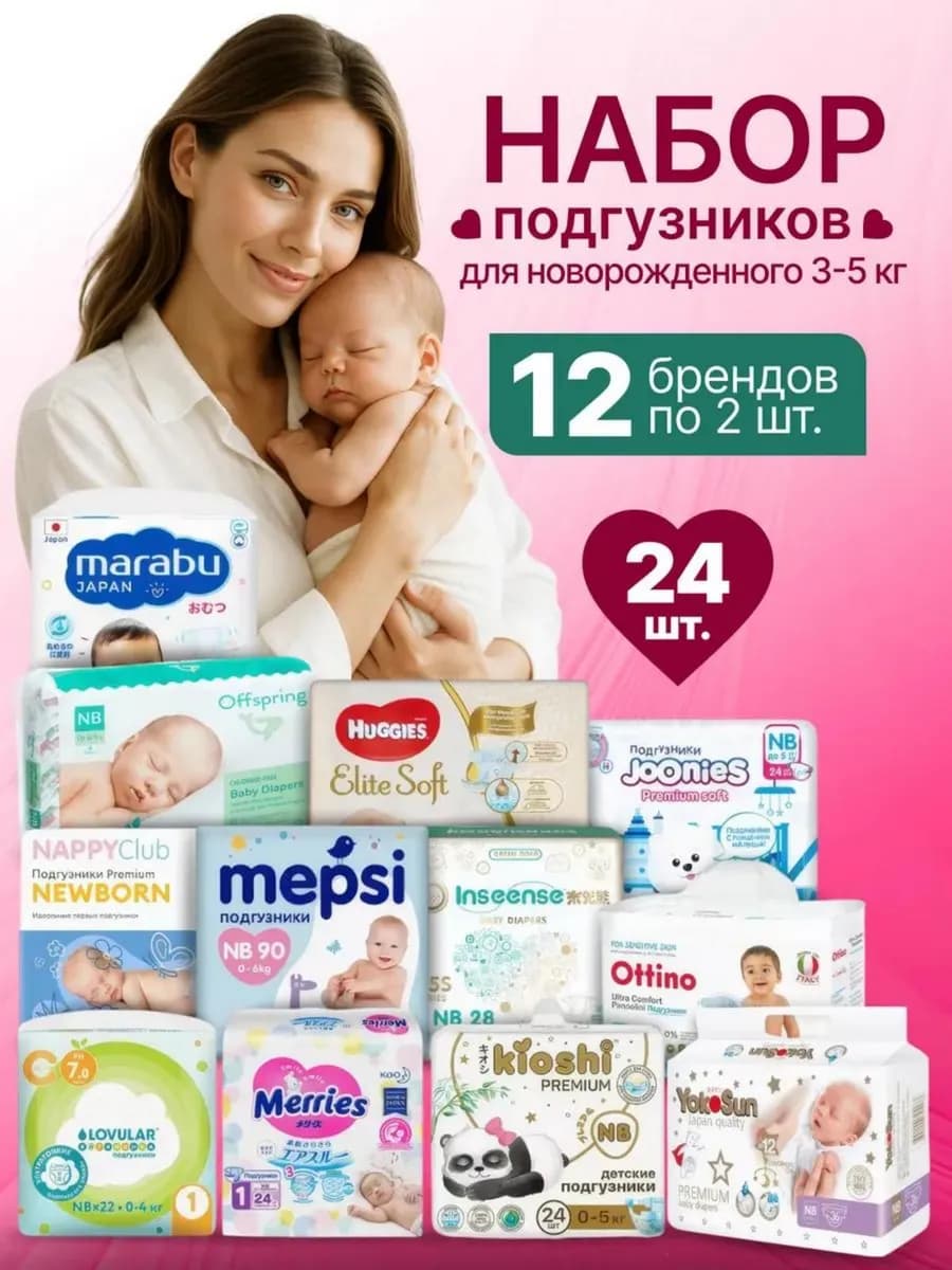 Набор подгузников для новорожденных пробники