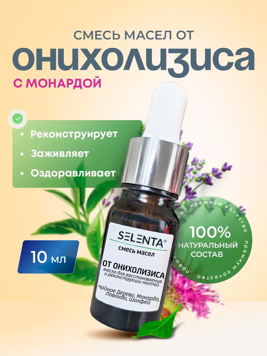 Средство от Онихолизиса