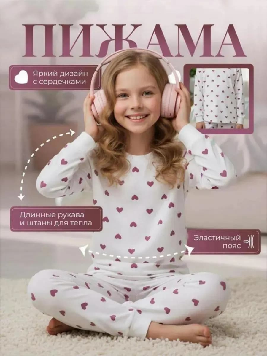 Пижама для девочки со штанами и кофтой в сердечко хлопок