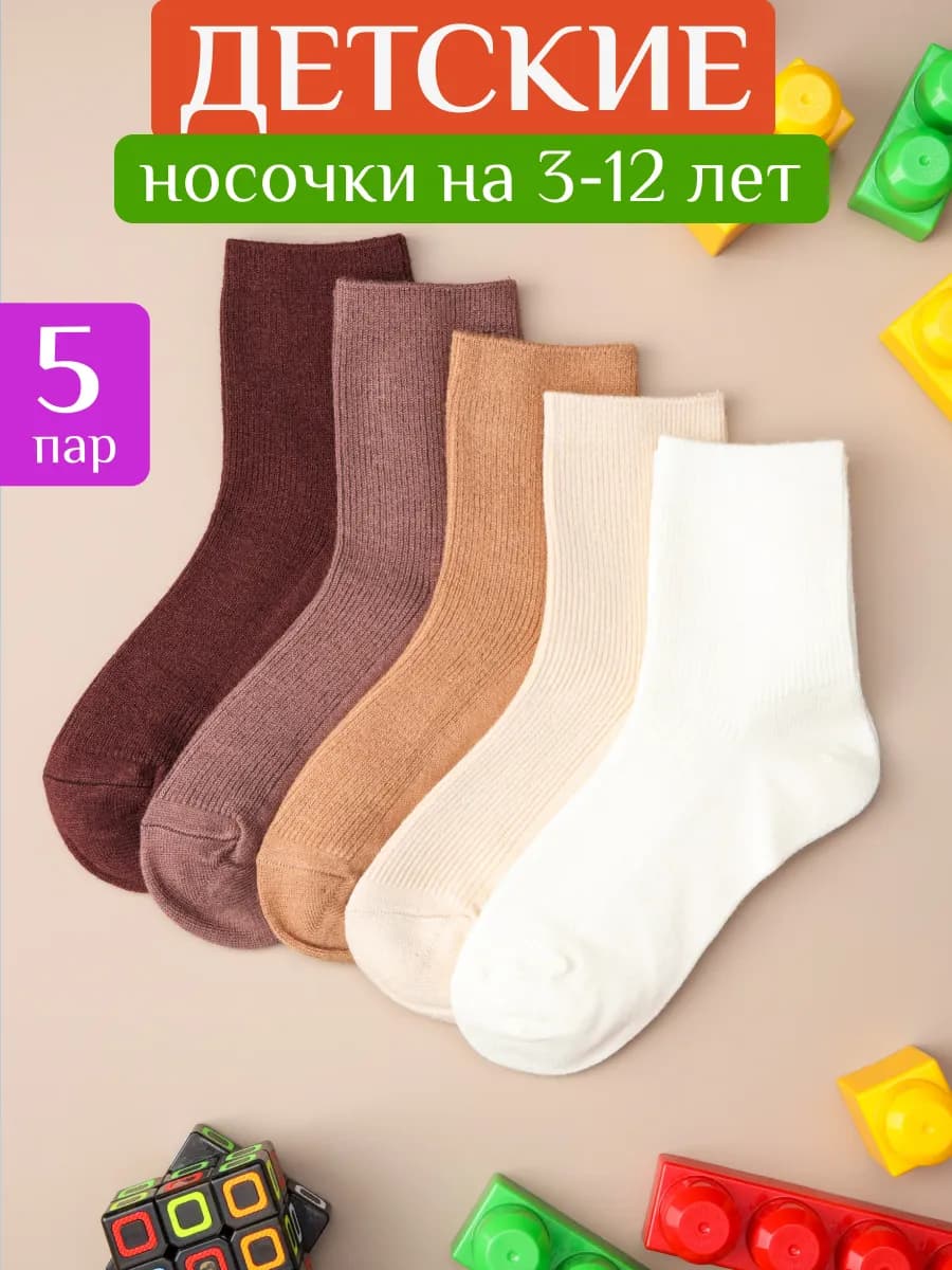 Детские зимние теплые носки
