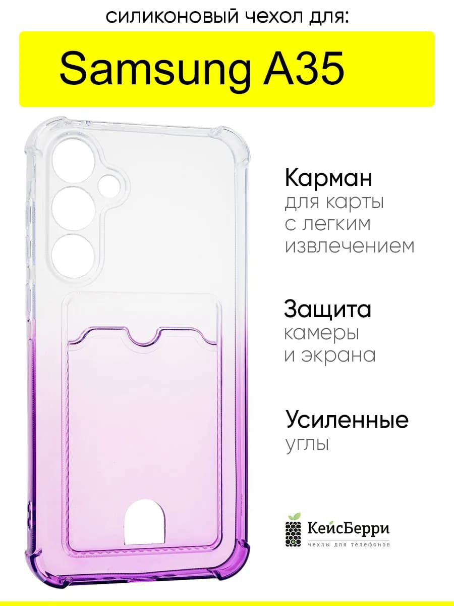 Чехол для Samsung Galaxy A35, серия Gradient color