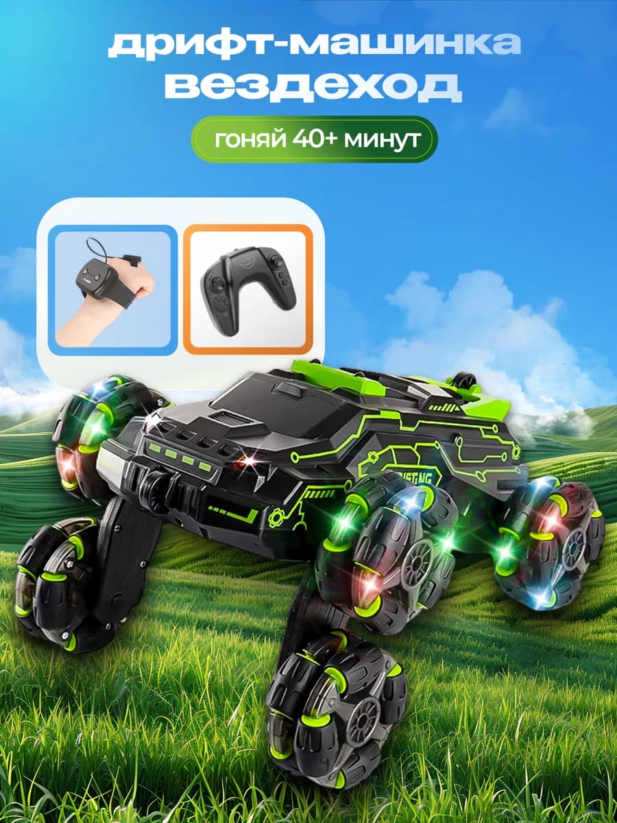 Дрифт машинка на пульте управления с паром