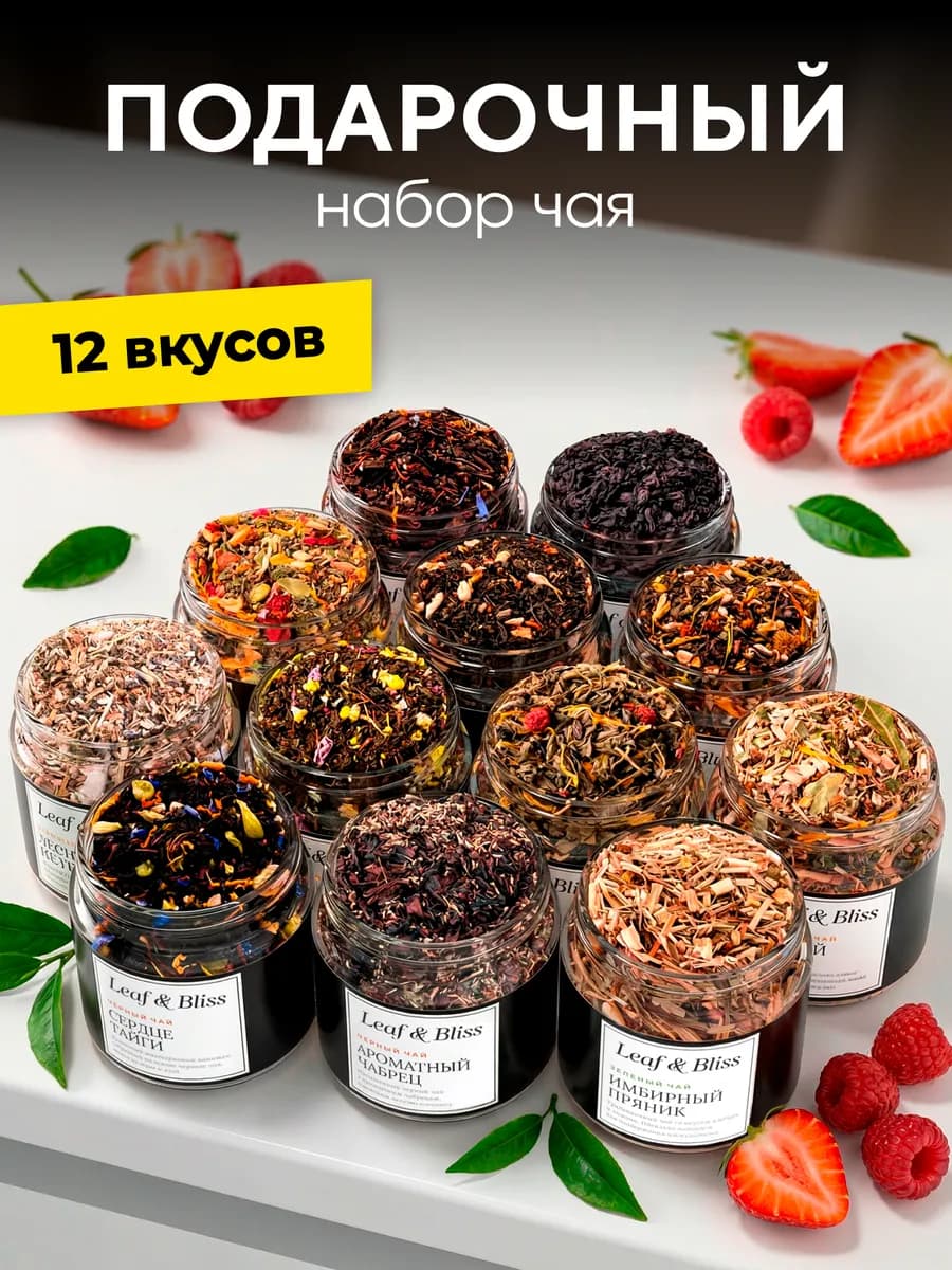 Новогодний набор чая подарочный в баночках, 12 шт