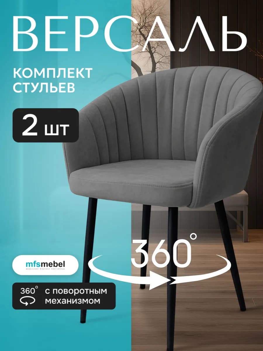 Стул крутящийся мягкий со спинкой 2 шт