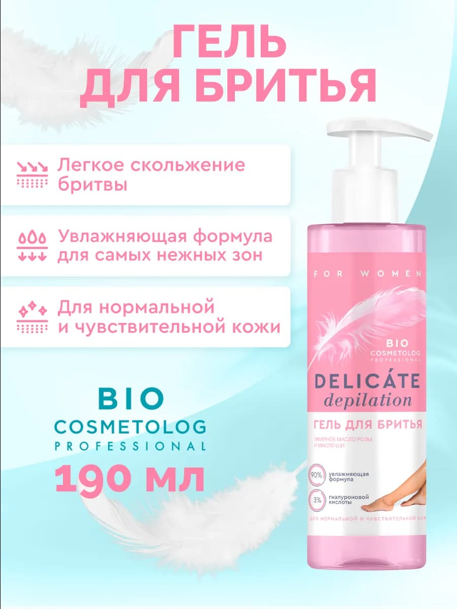 Гель для бритья женский для чувствительной кожи