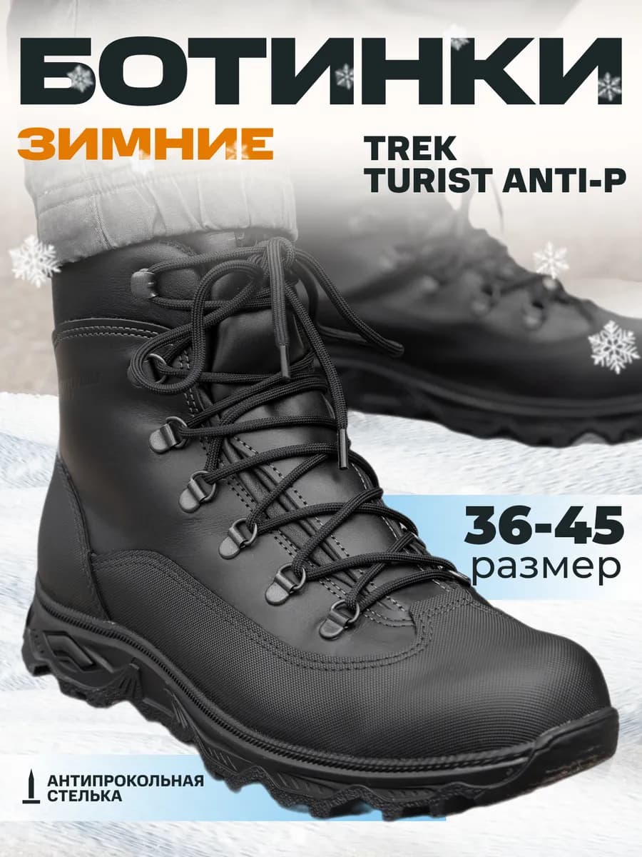 Ботинки треккинговые зимние натуральная кожа Turist26