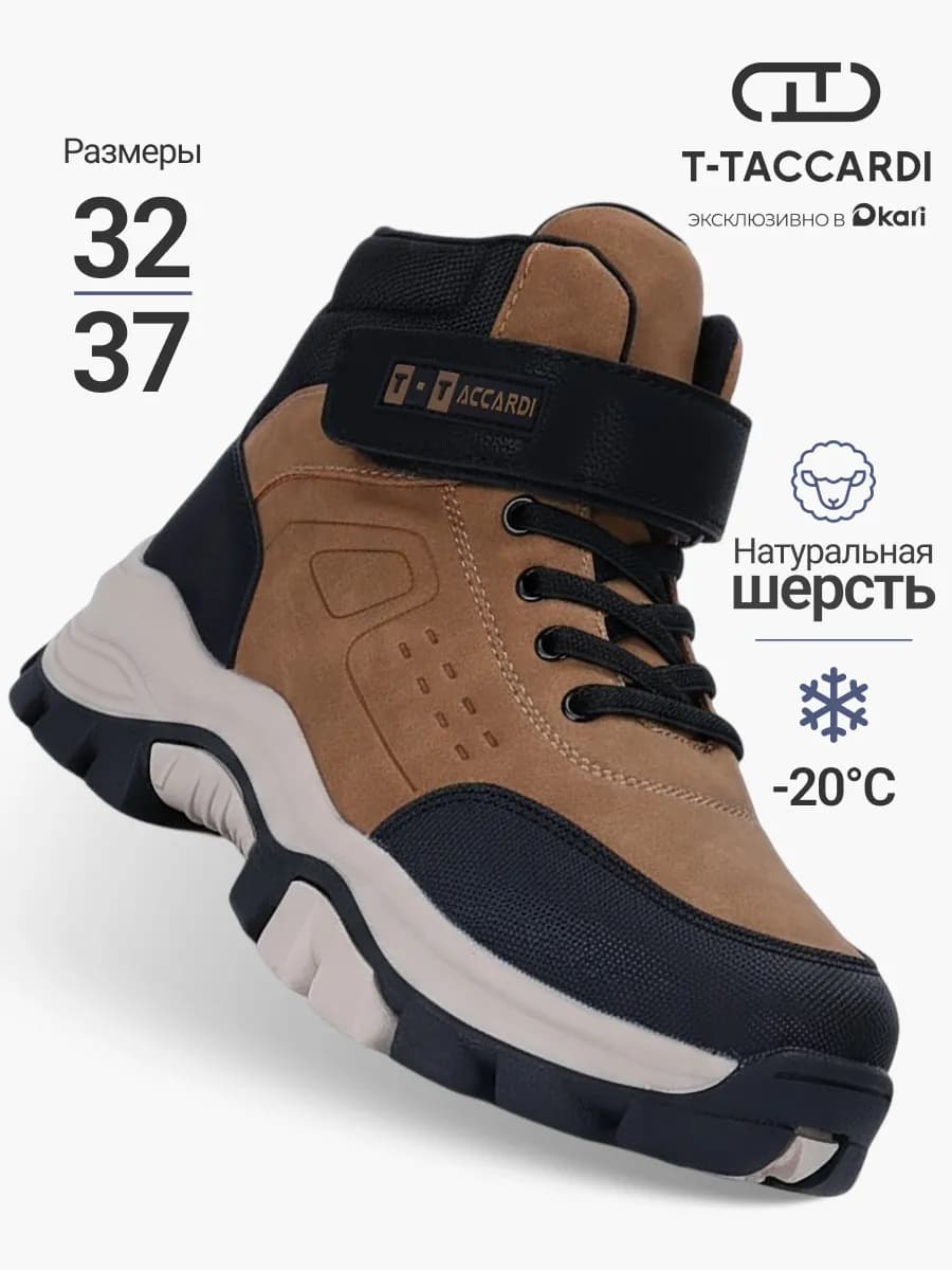 Ботинки зимние для мальчиков и подростков