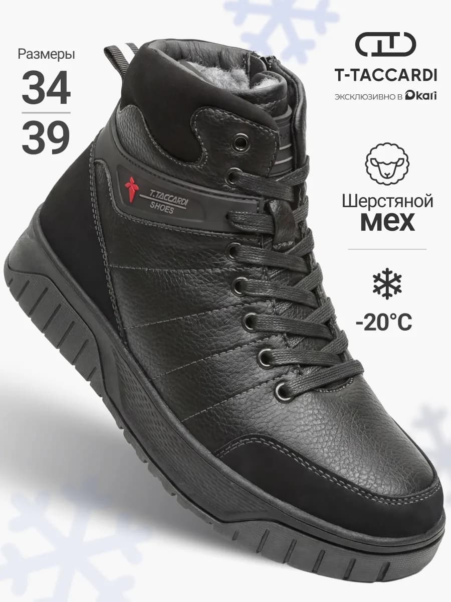 Ботинки зимние подростковые