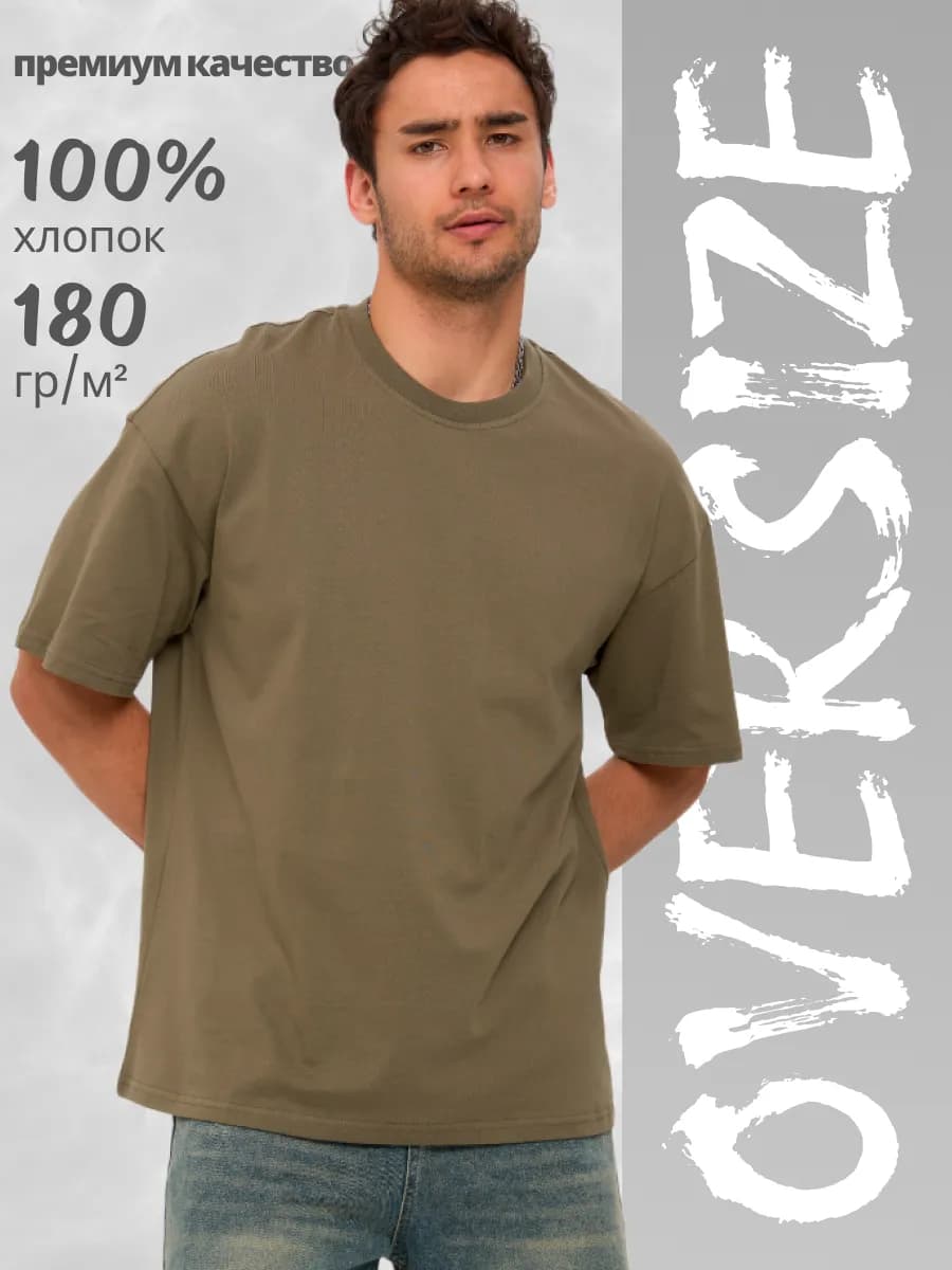 Футболка оверсайз мужская