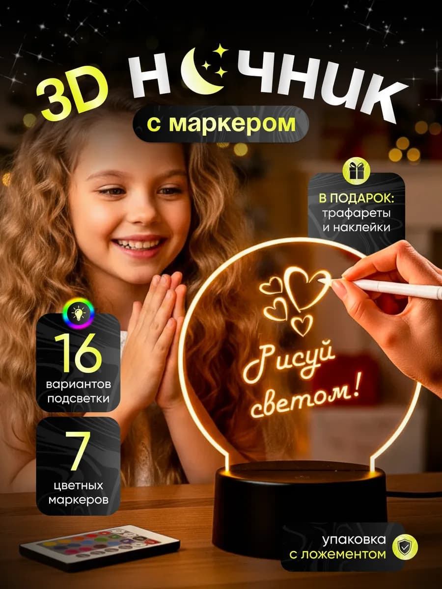 Детский ночник с маркером для рисования на батарейках