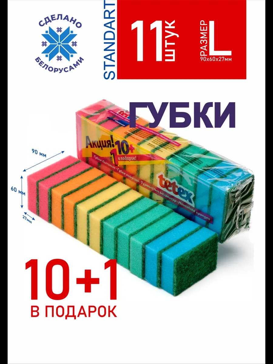 Губки для посуды большие набор 11 штук акция 10+1