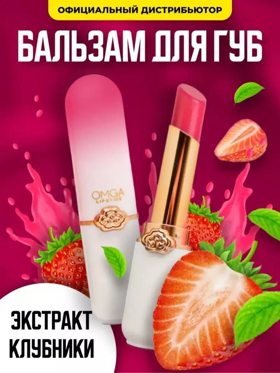 ОМГА Губная помада меняющая цвет