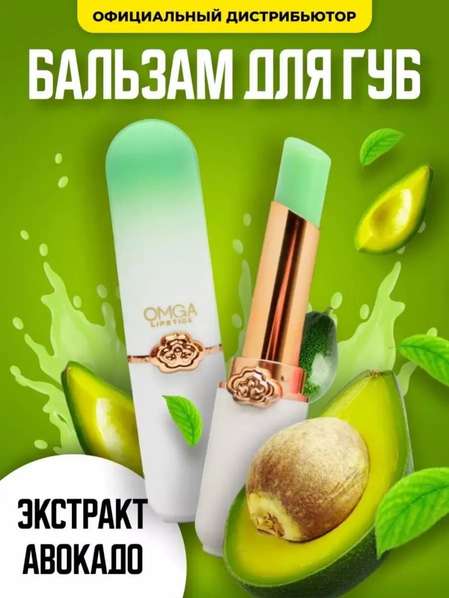 ОМГА Губная помада меняющая цвет