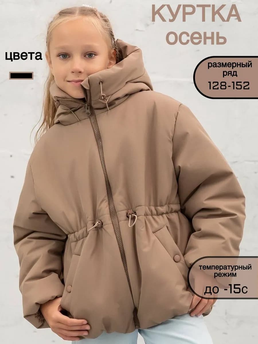 Куртка демисезонная