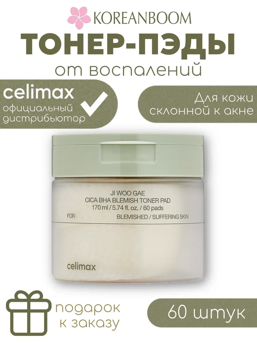 Успокаивающие пилинг пэды для лица с кислотами BHA