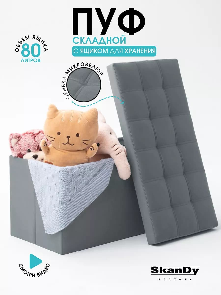 Складной пуф для прихожей