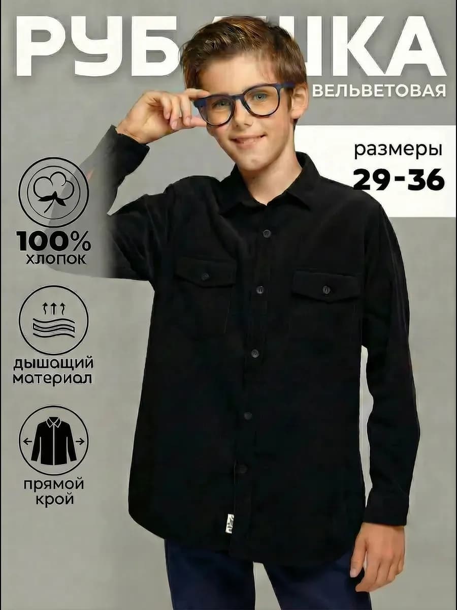Теплая стильная вельветовая рубашка для мальчика подростка
