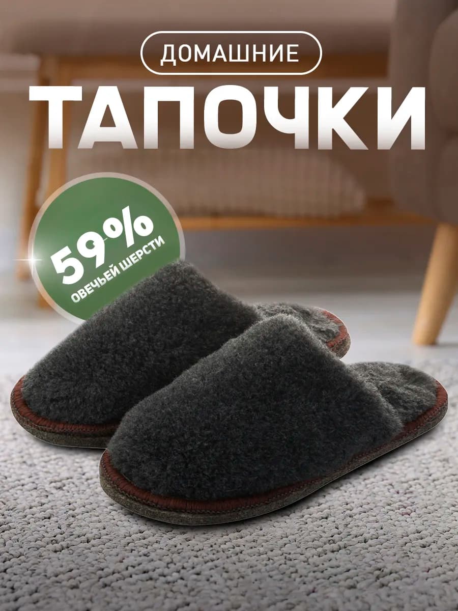 Тапочки домашние комнатные