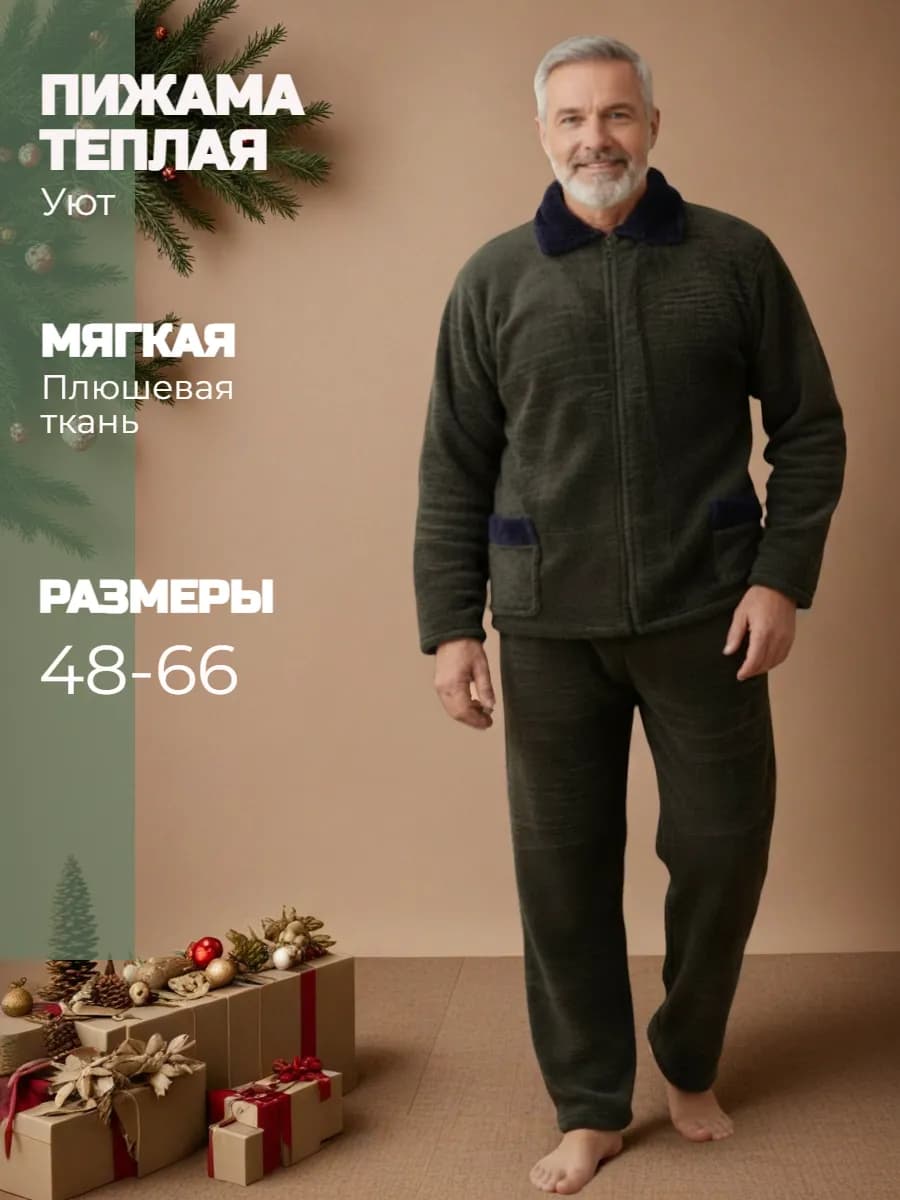 Пижама домашняя теплая костюм со штанами