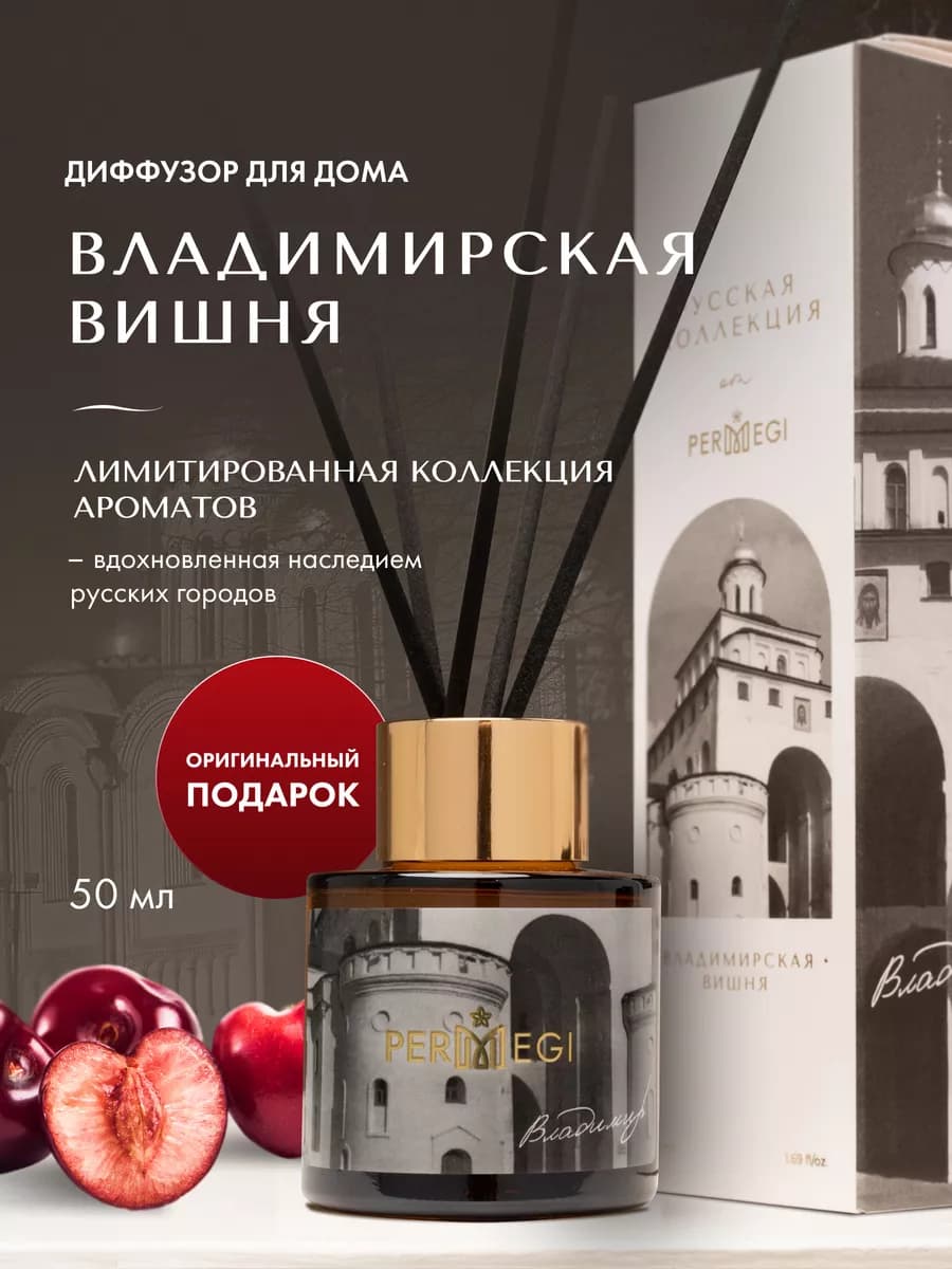 Диффузор для дома с палочками 50 мл