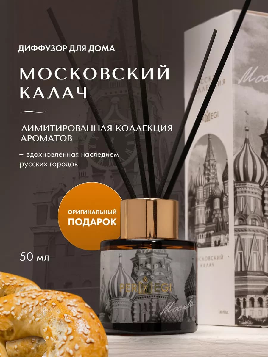 Диффузор для дома с палочками 50 мл