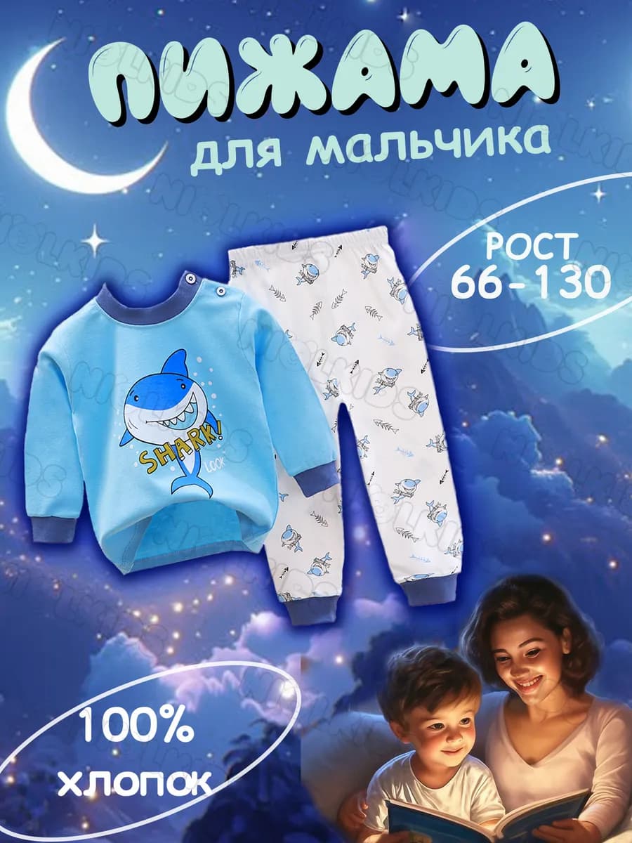 Пижама для детей