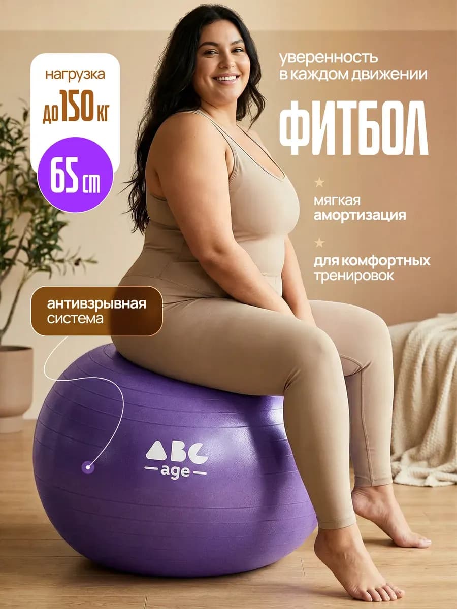 Фитбол для грудничков мяч гимнастический 65 см