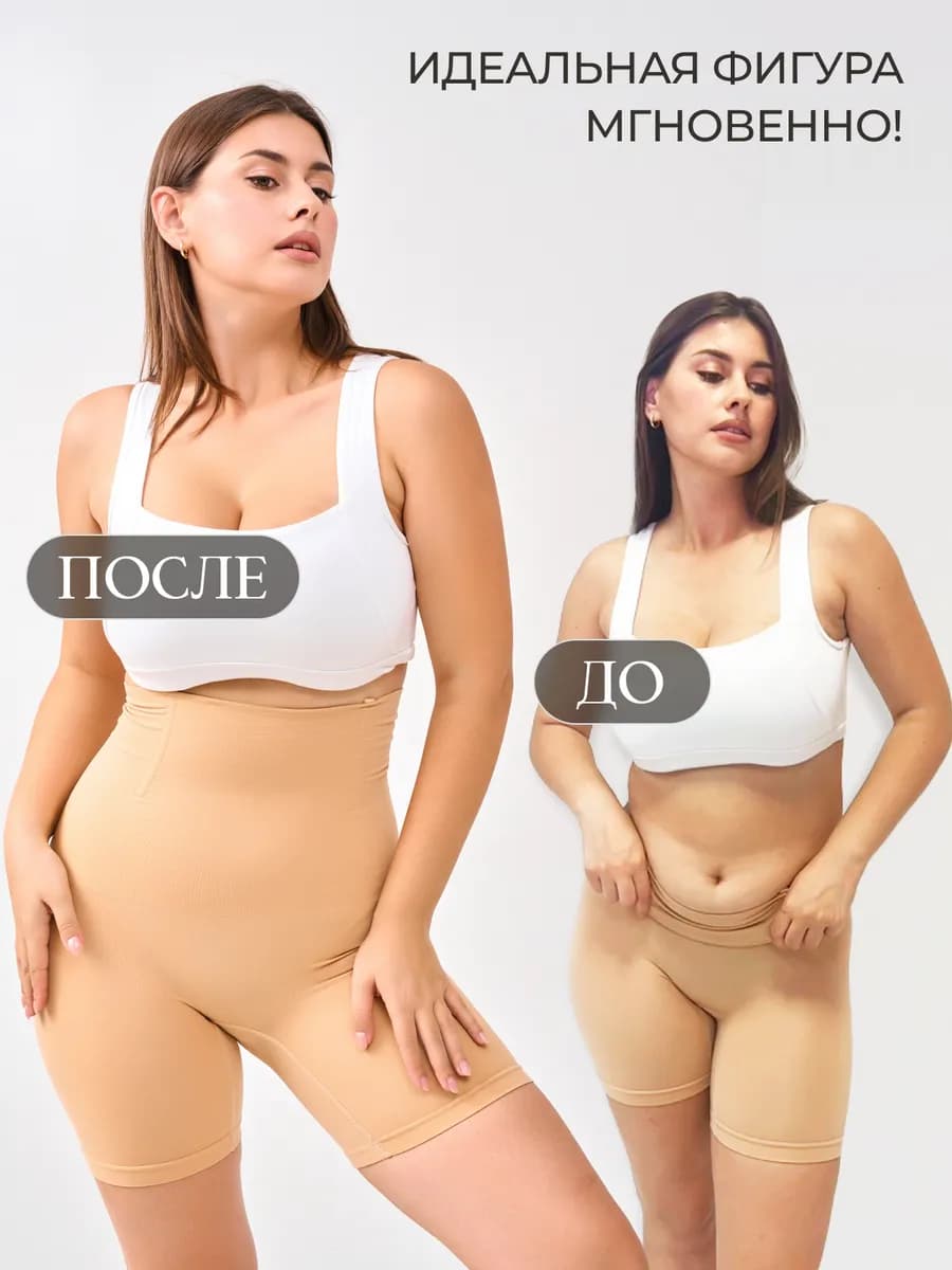 Трусы шорты высокие утягивающие корректирующее белье