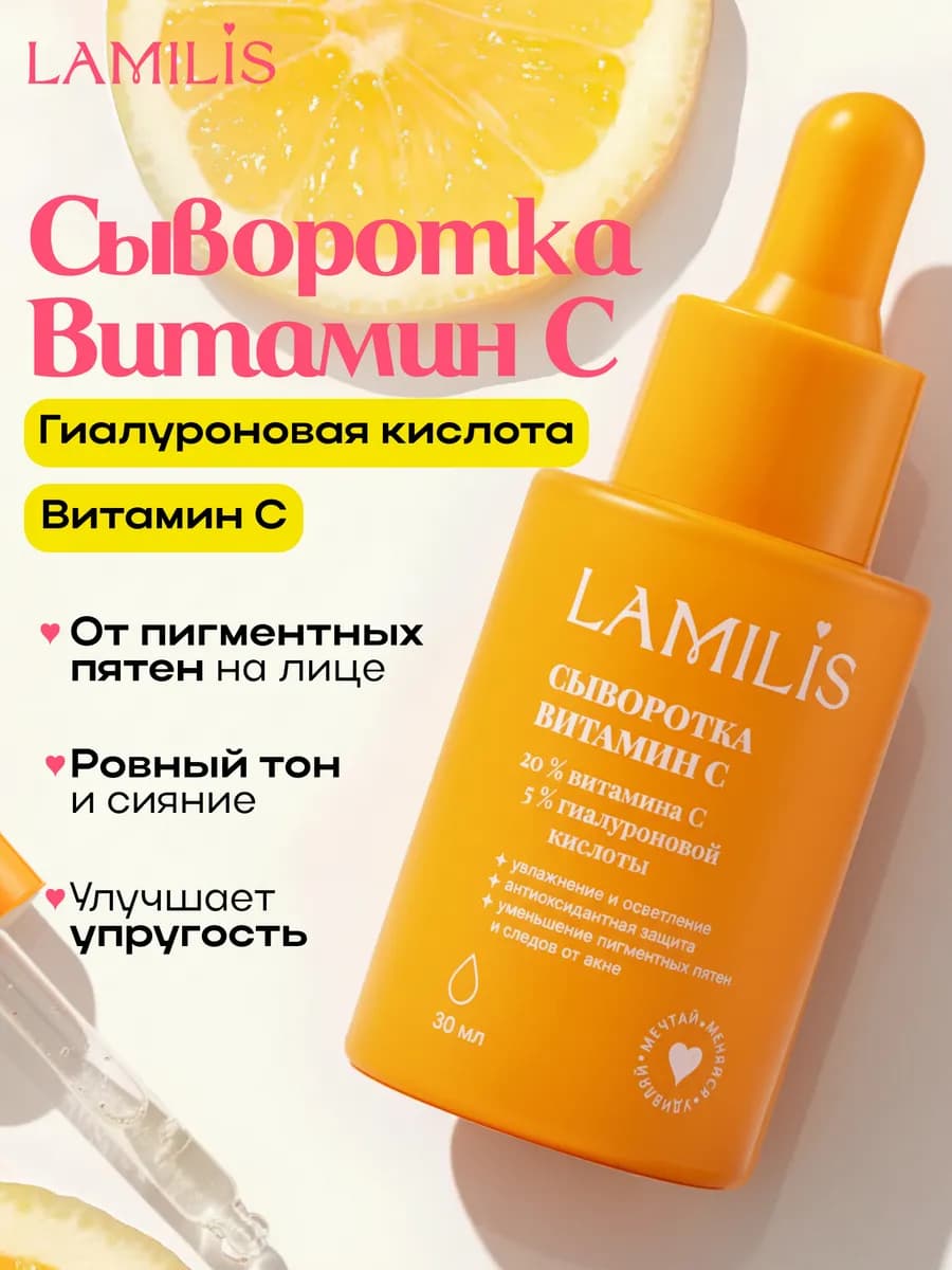 Сыворотка для лица с витамином С от пигментации и акне