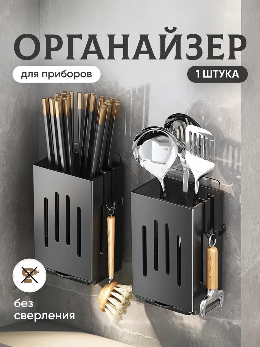 Органайзер подставка для столовых приборов настенная