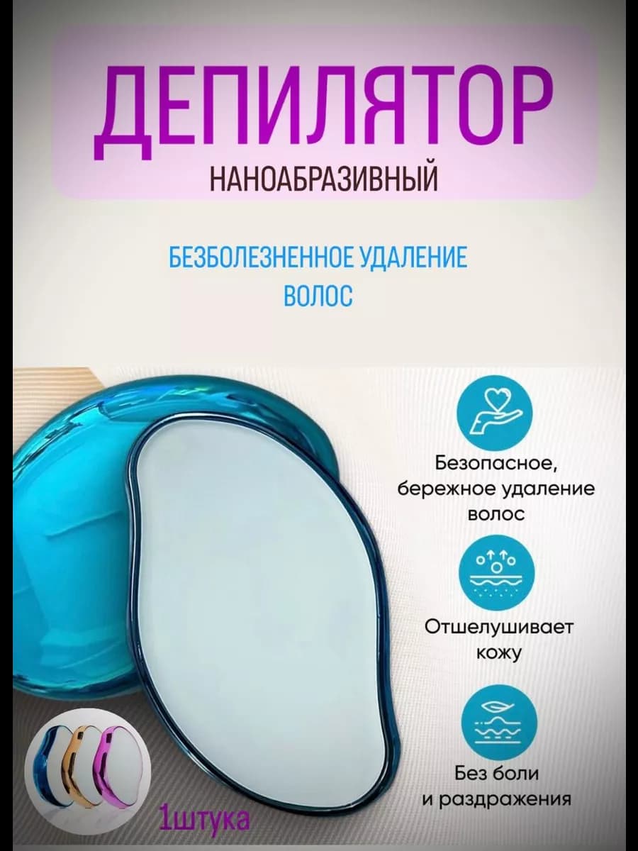 Депилятор нано-абразивный для удаления волос Mango612