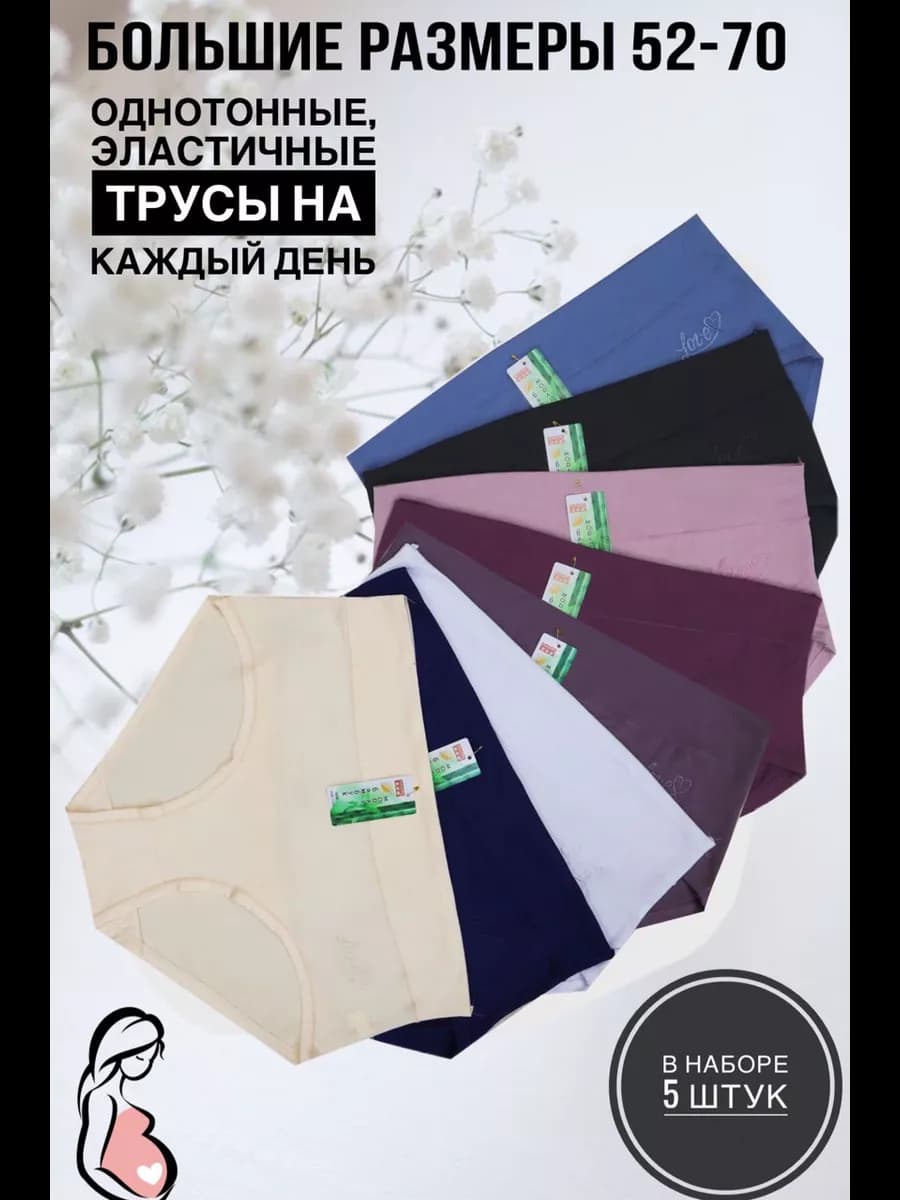 Трусы набор