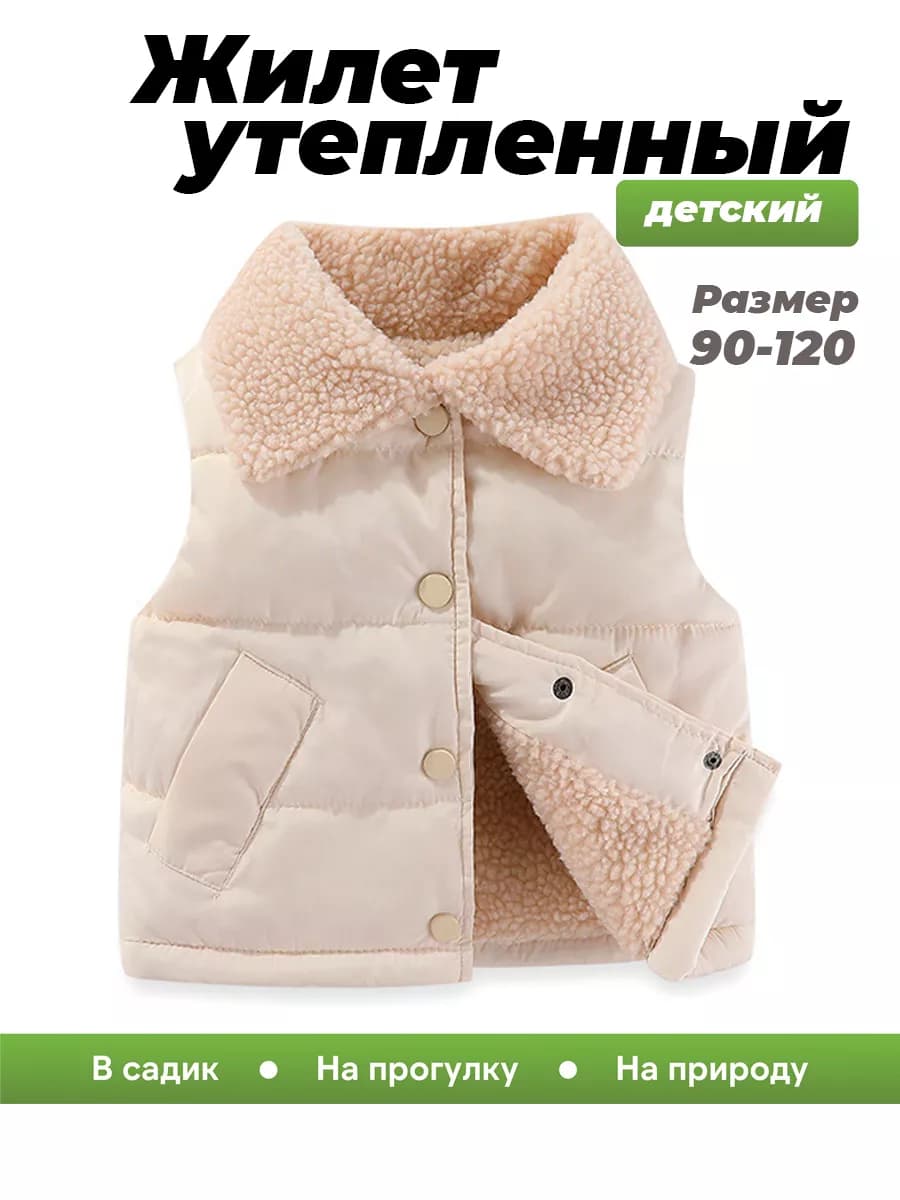 Детская утепленная жилетка с мягким подкладом