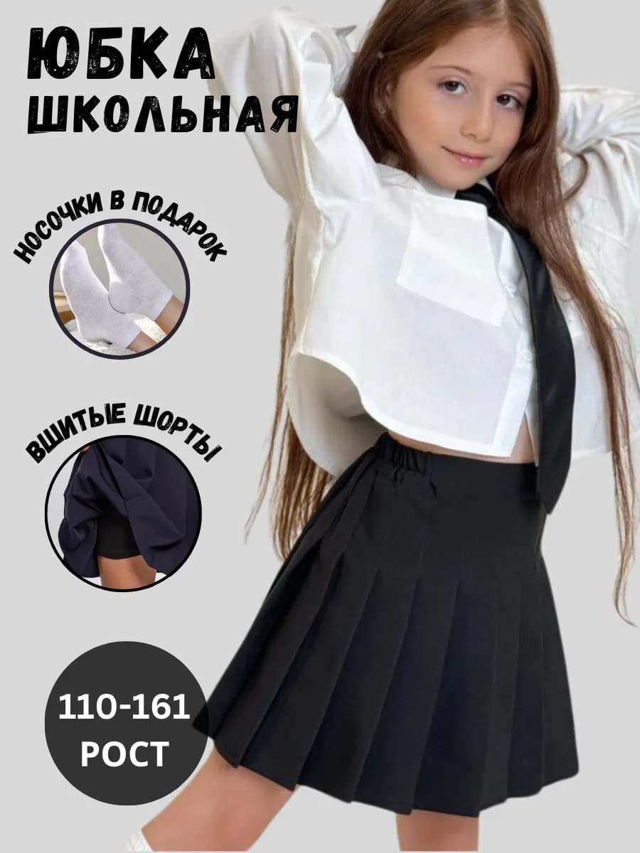 Юбка y2k с шортами школьная теннисная для подростка yubka