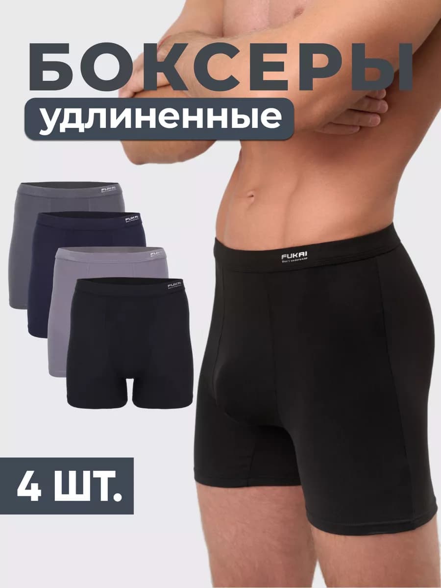 Трусы боксеры удлиненные набор 4 шт
