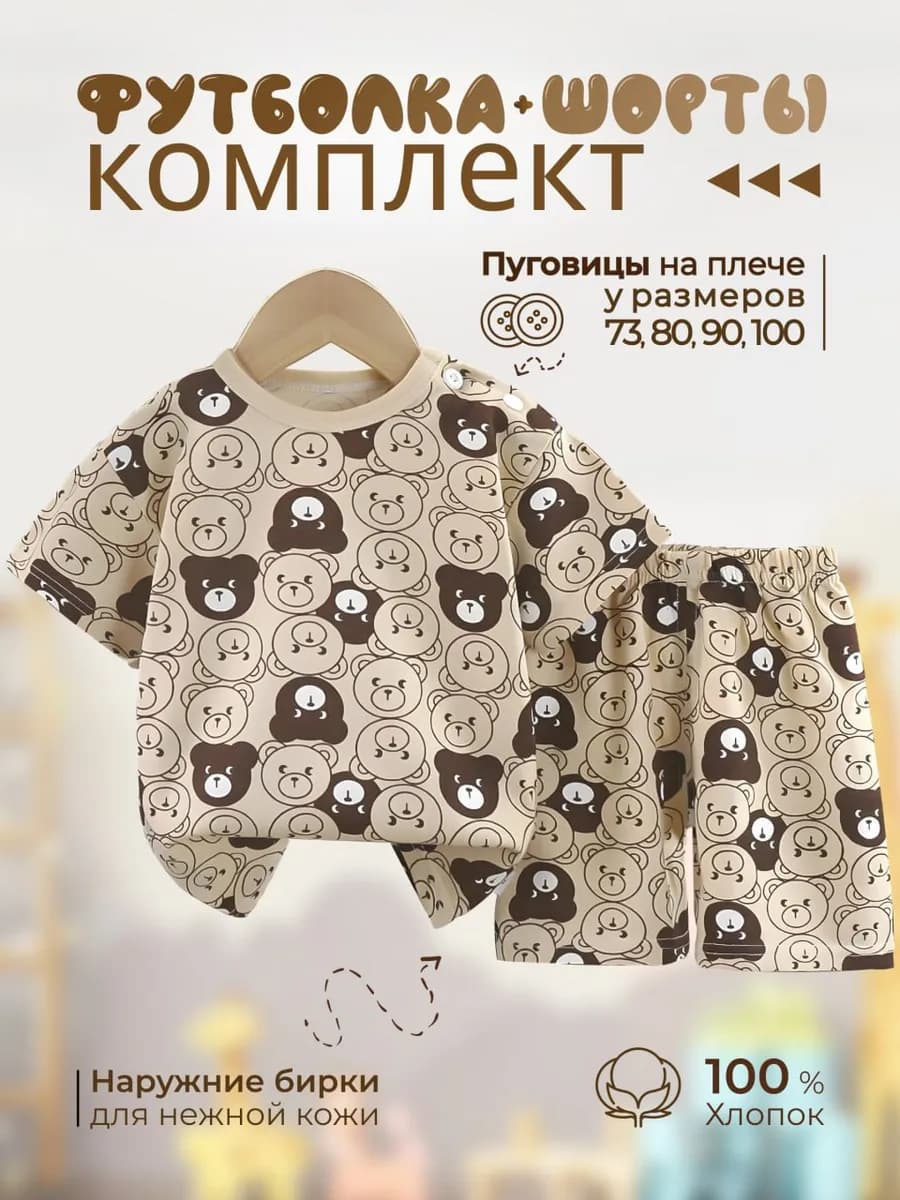 Костюм детский футболка и шорты в садик