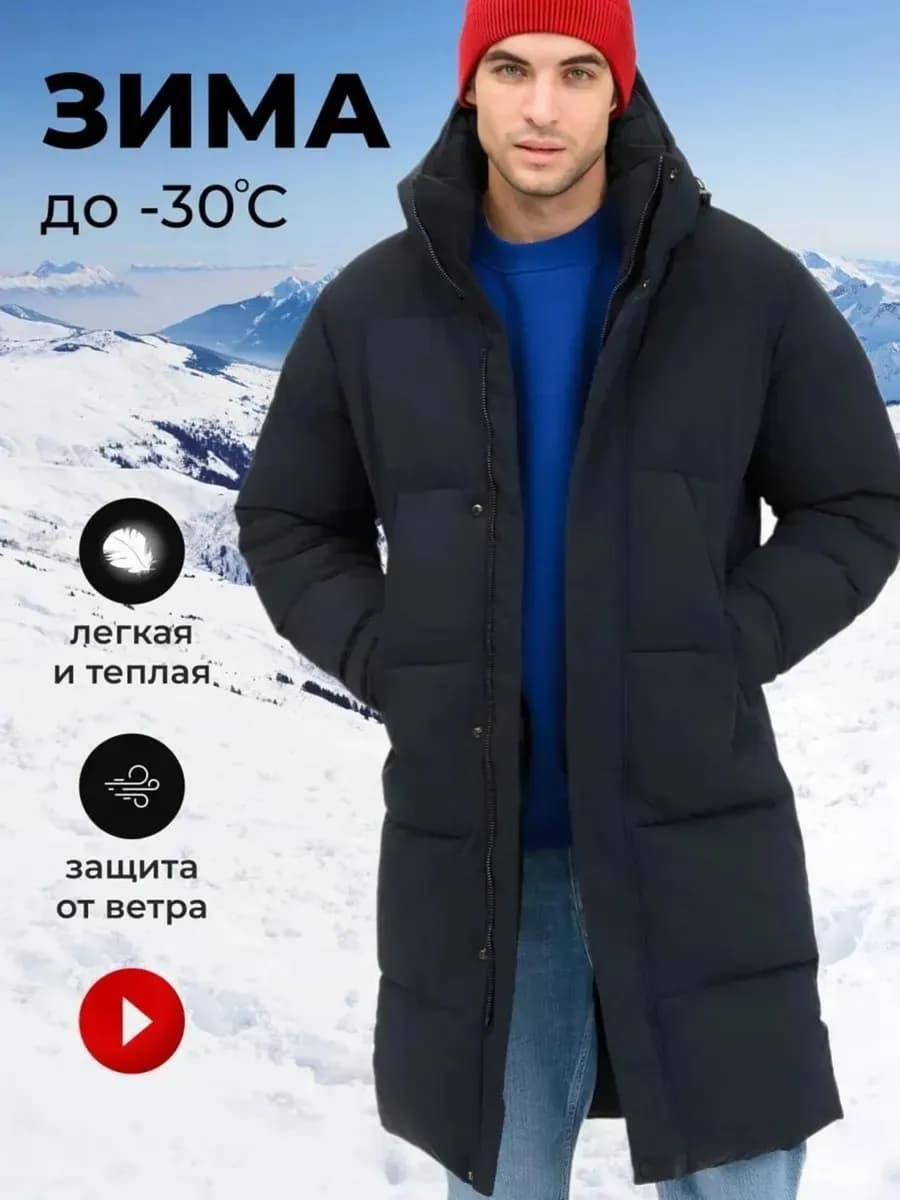 Пуховик куртка зимняя удлиненная