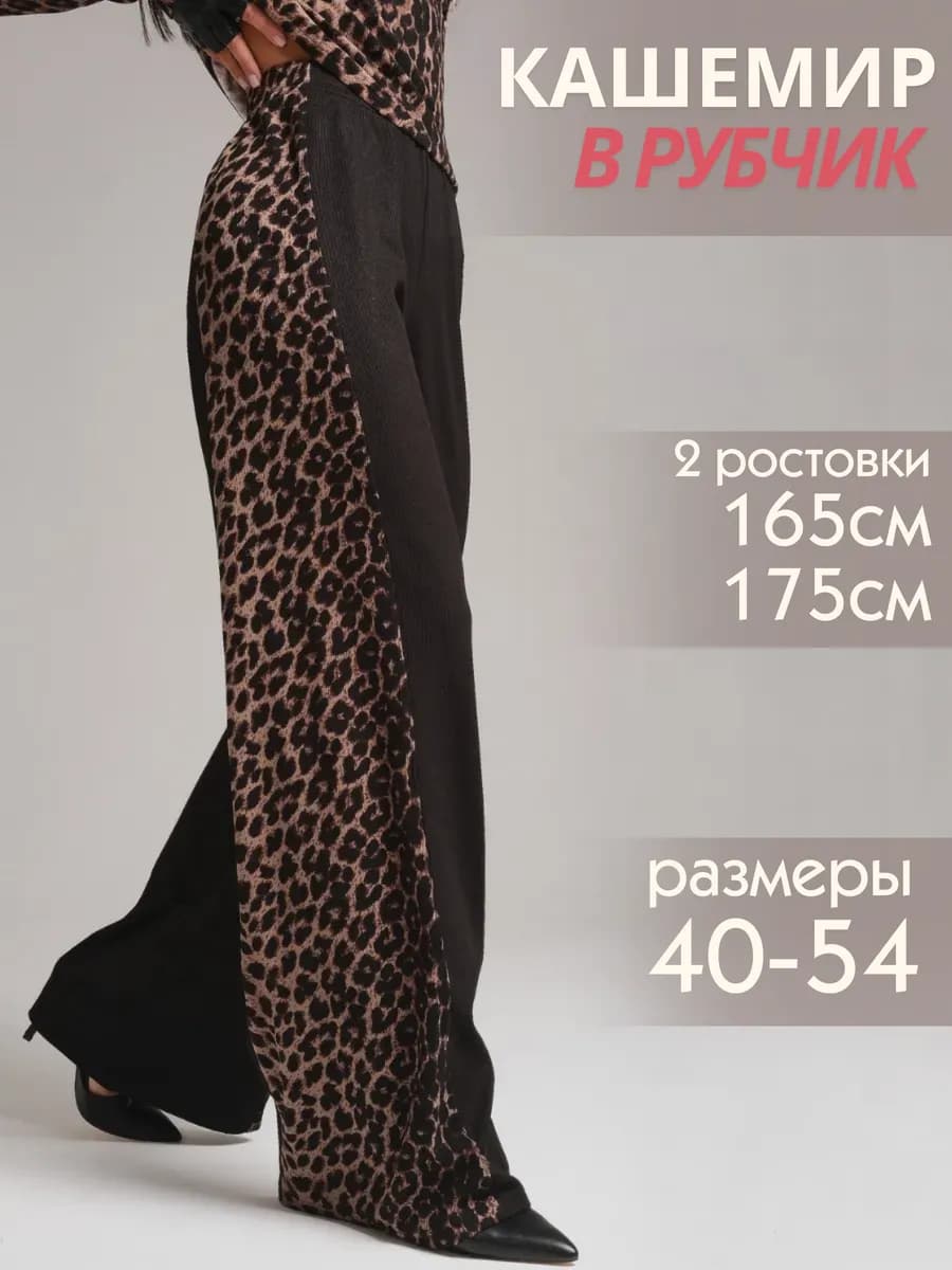 Брюки палаццо широкие трикотажные в рубчик