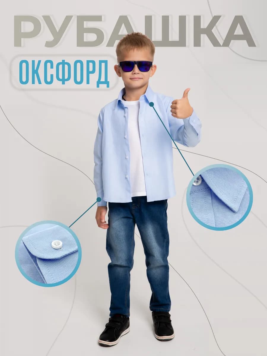 Рубашка голубая с длинным рукавом