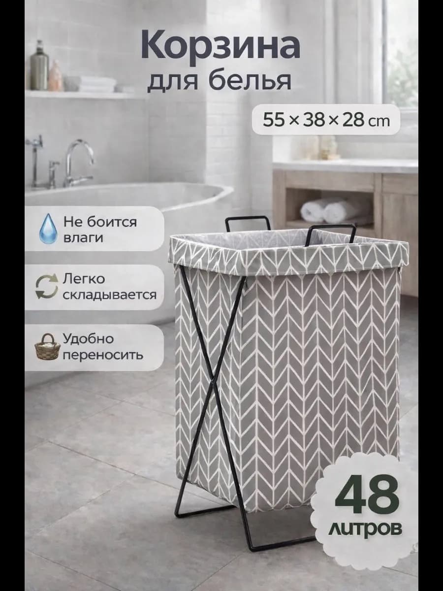 Корзина для белья и хранения игрушек