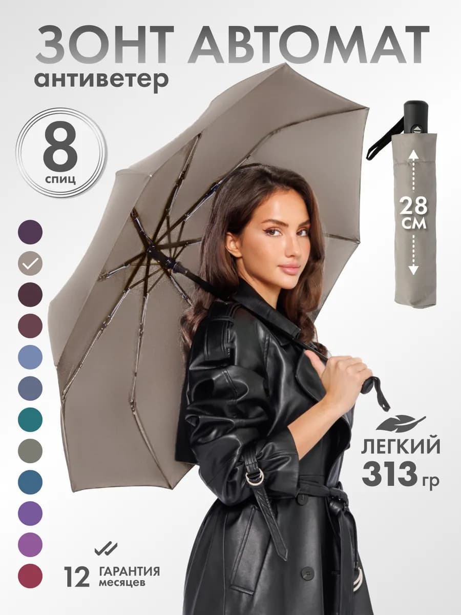 Зонт автомат легкий антиветер