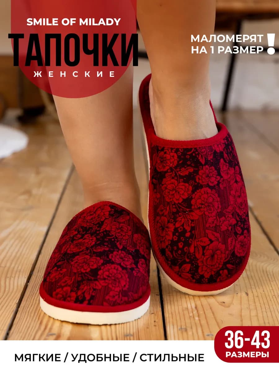 Тапочки домашние