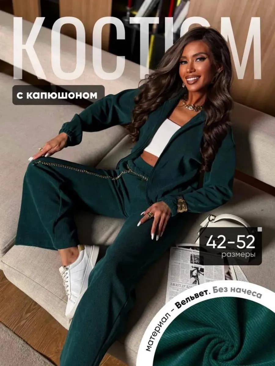 Спортивный костюм на молнии брючный с капюшоном