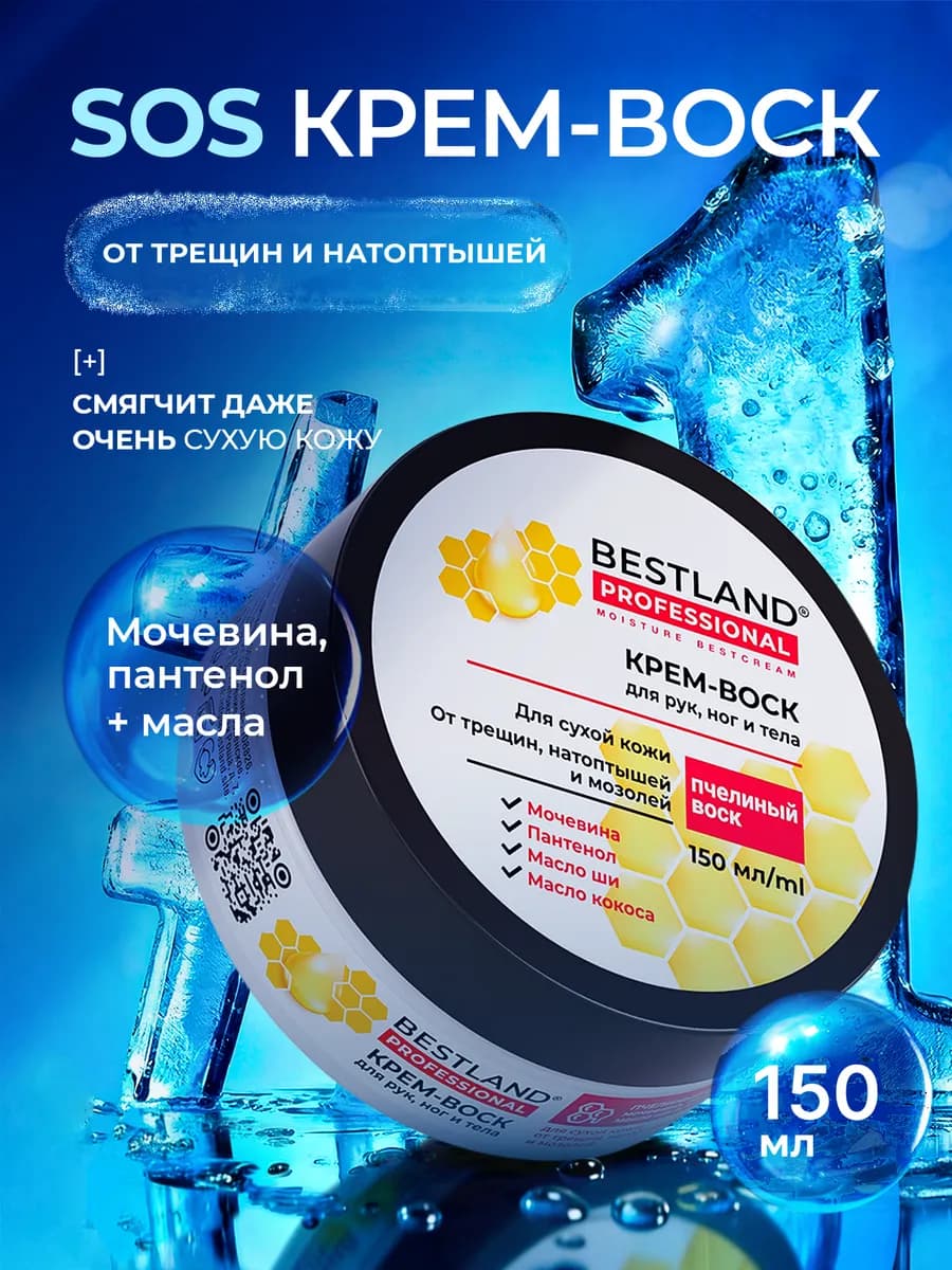 Крем-воск от трещин с мочевиной для сухой кожи